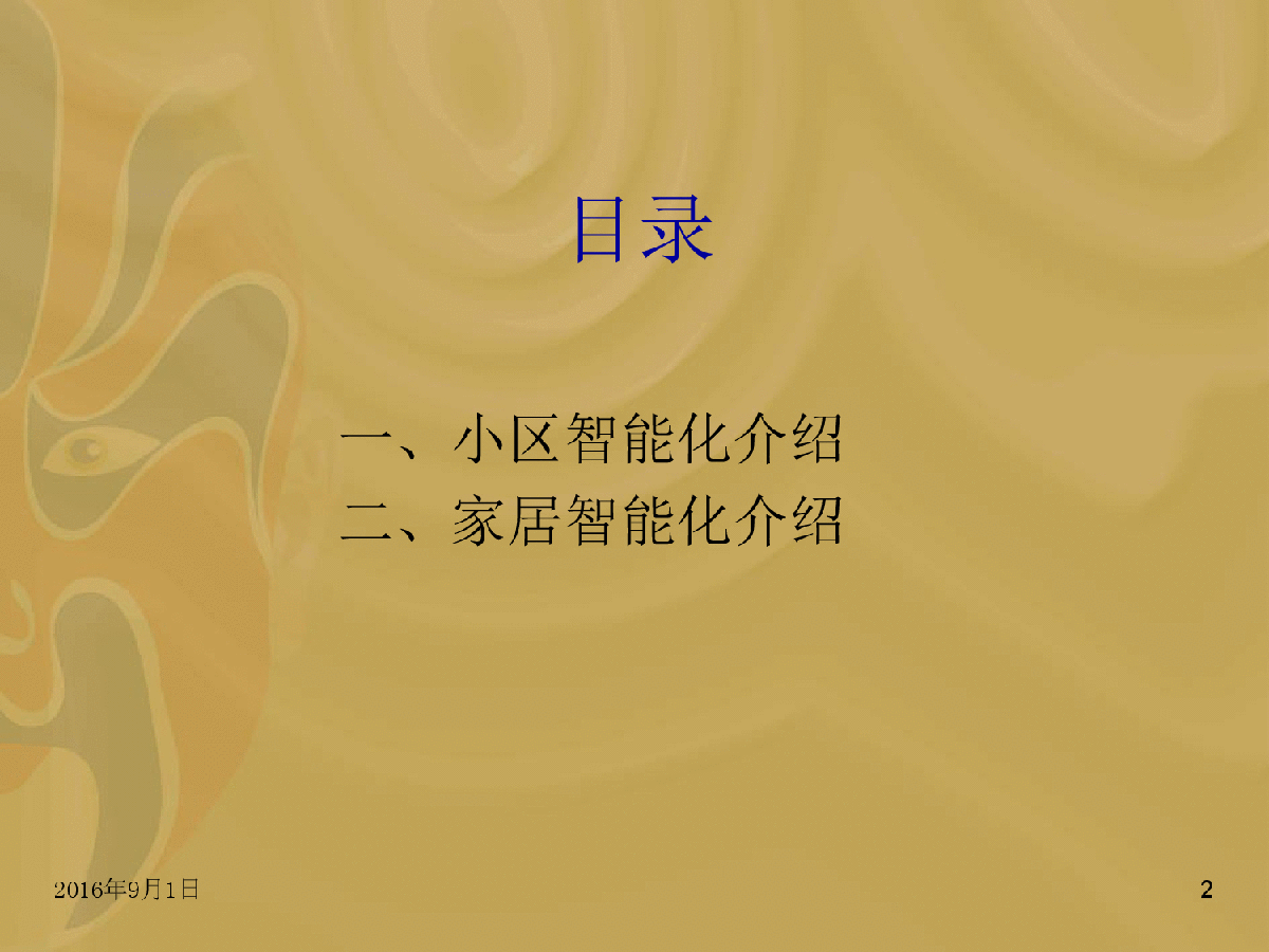 办公楼、住宅的智能化工程功能介绍-图二