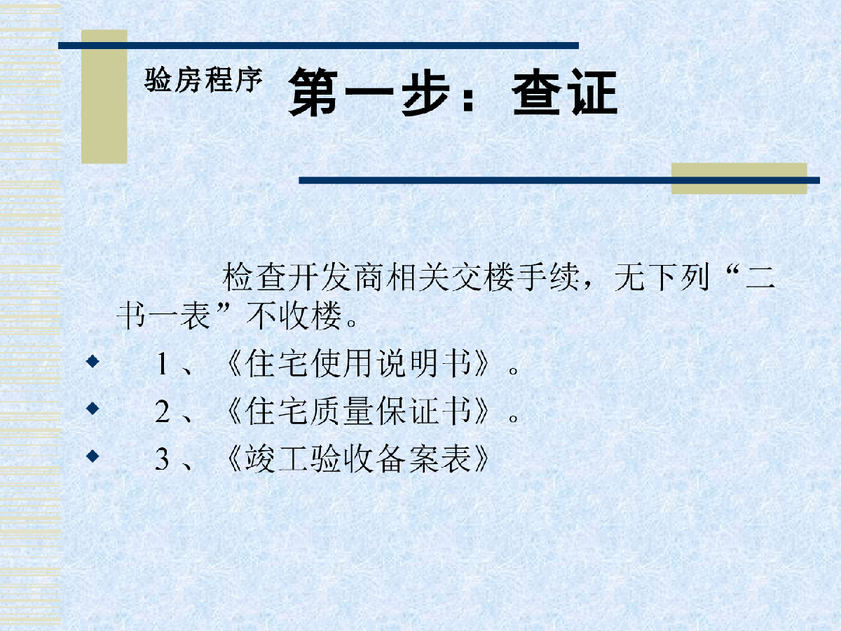 标杆企业住宅楼工程验房内容及常见问题总结（附图）-图一