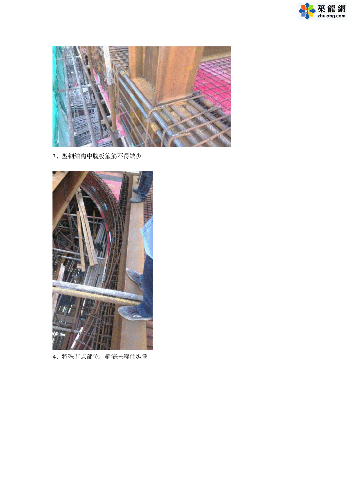 建筑工程钢筋工程常见质量问题图片-图二