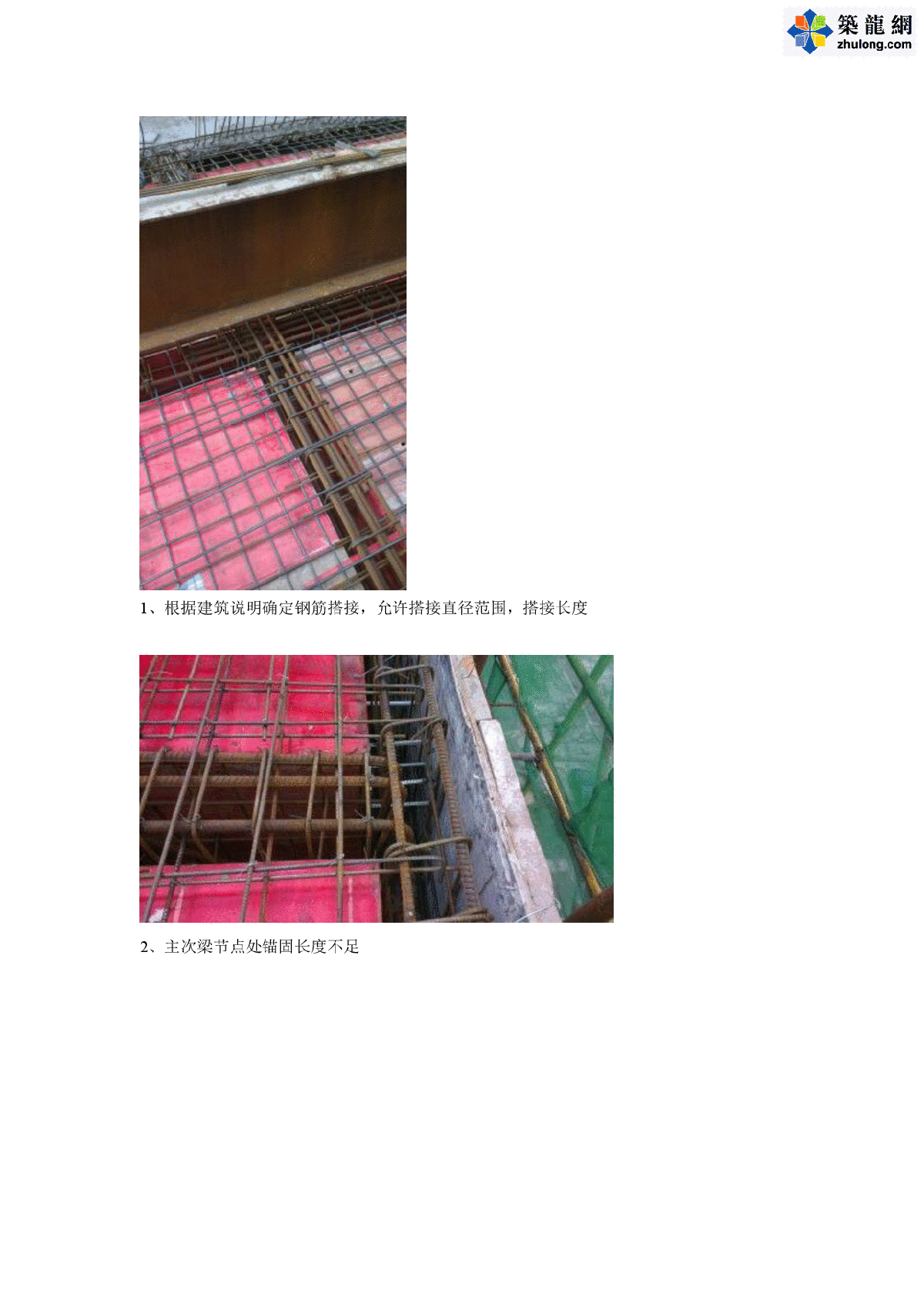 建筑工程钢筋工程常见质量问题图片