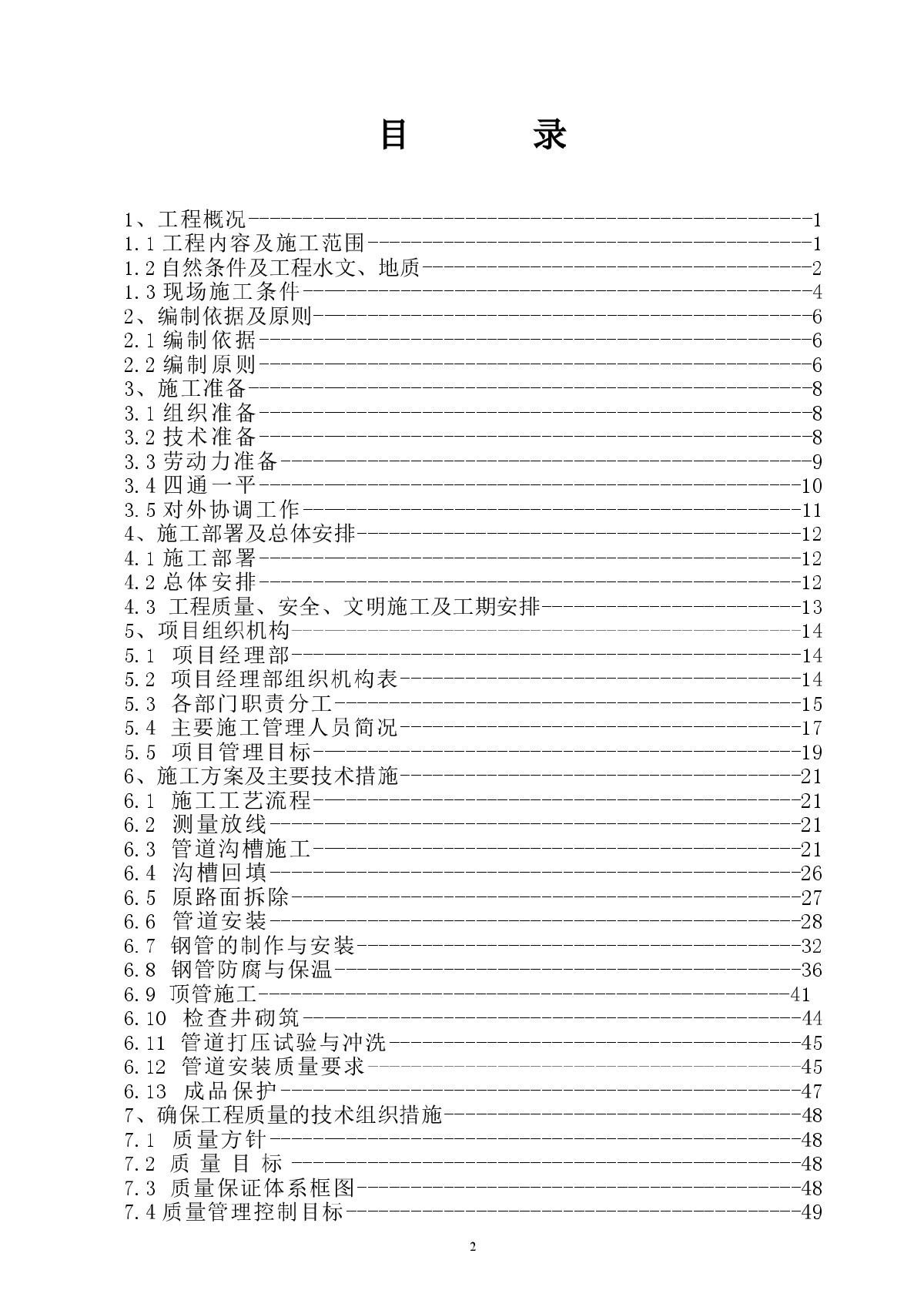 河北邯郸供水配水管网施工组织设计方案-图二