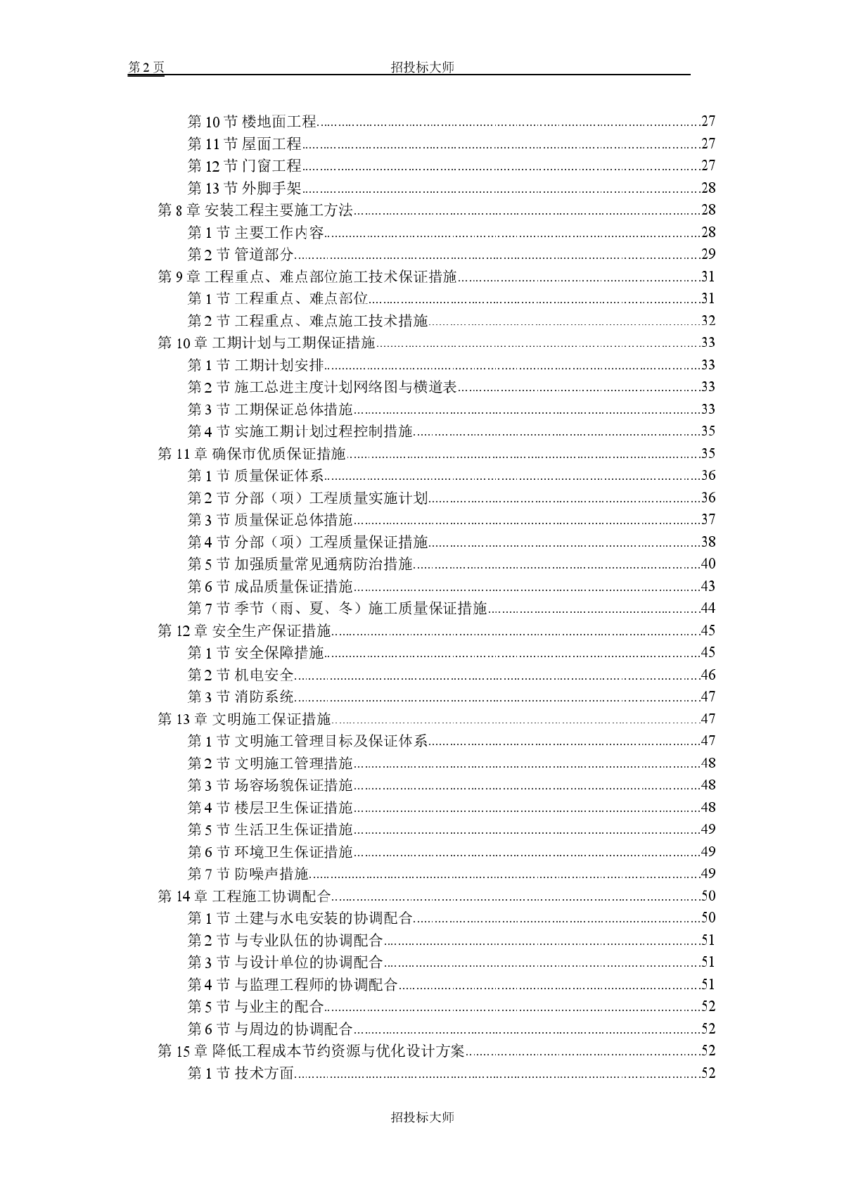 江苏某学院江宁校区单体设计宿舍六层砖混施工组织设计方案-图二