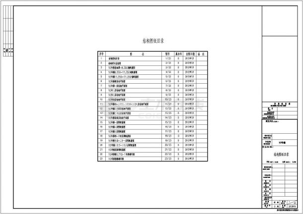 地上28层剪力墙结构办公楼结构施工图-图一