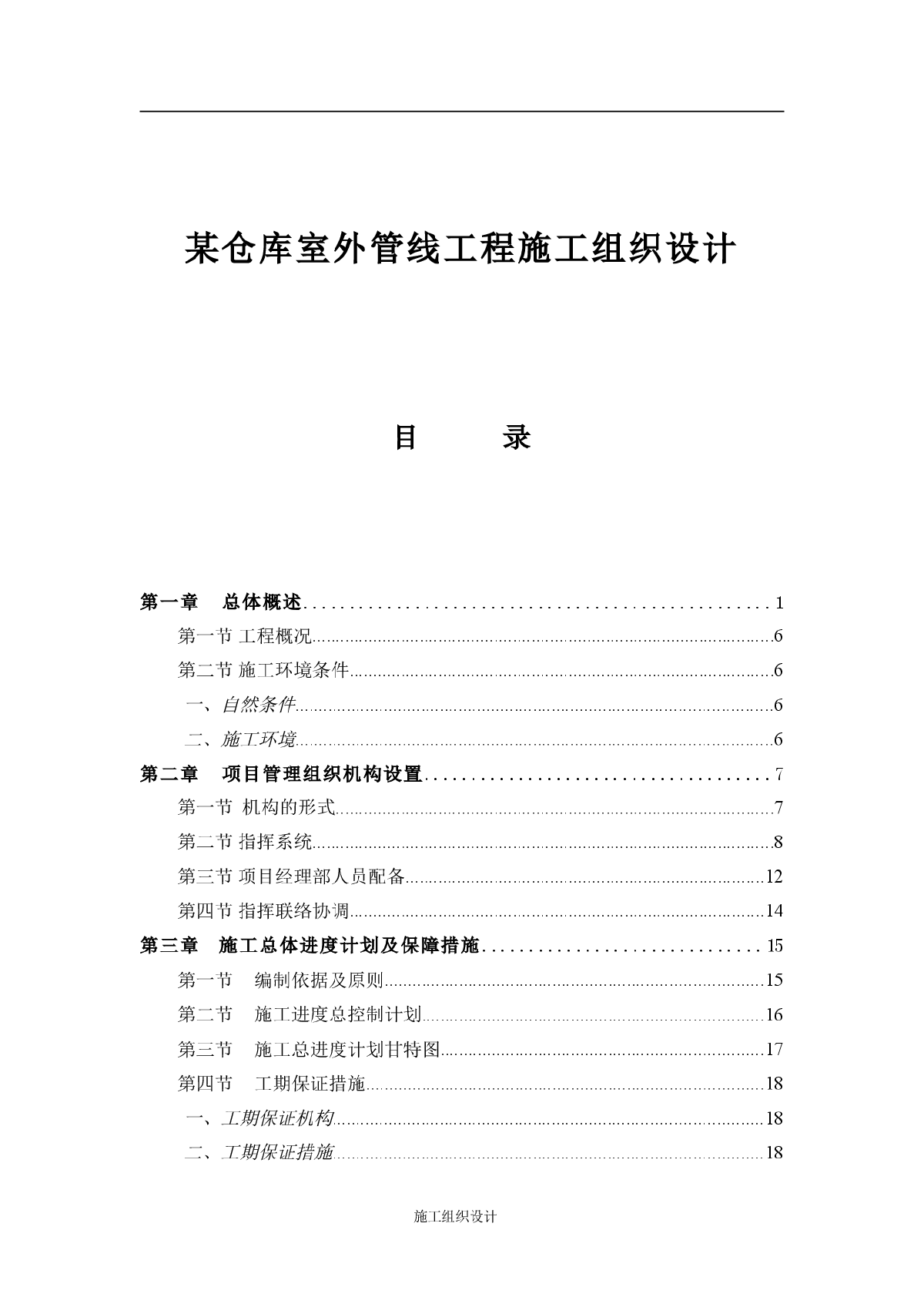 某仓库室外管线工程施工组织设计-图一