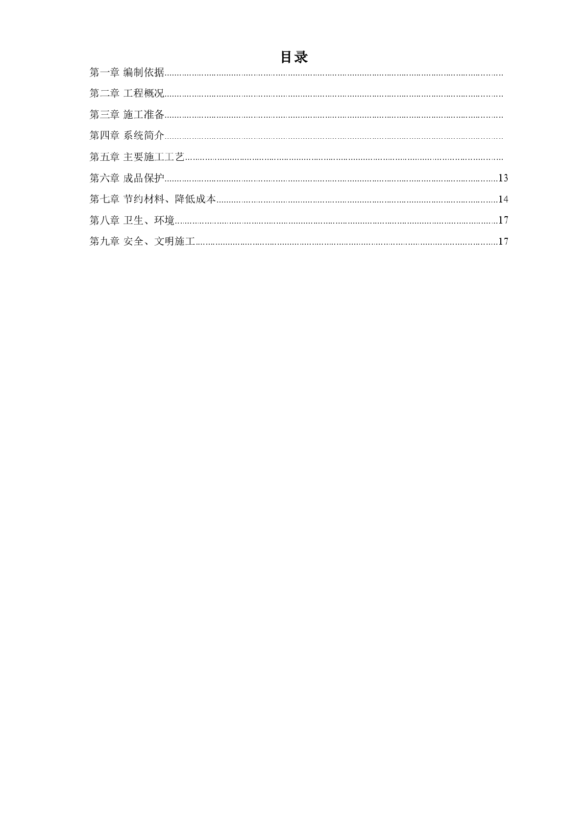 某学院实验楼暖通工程施工方案-图一