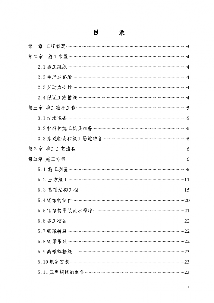 某实业集团北京乳品厂二期冷库施工组织设计方案-图二