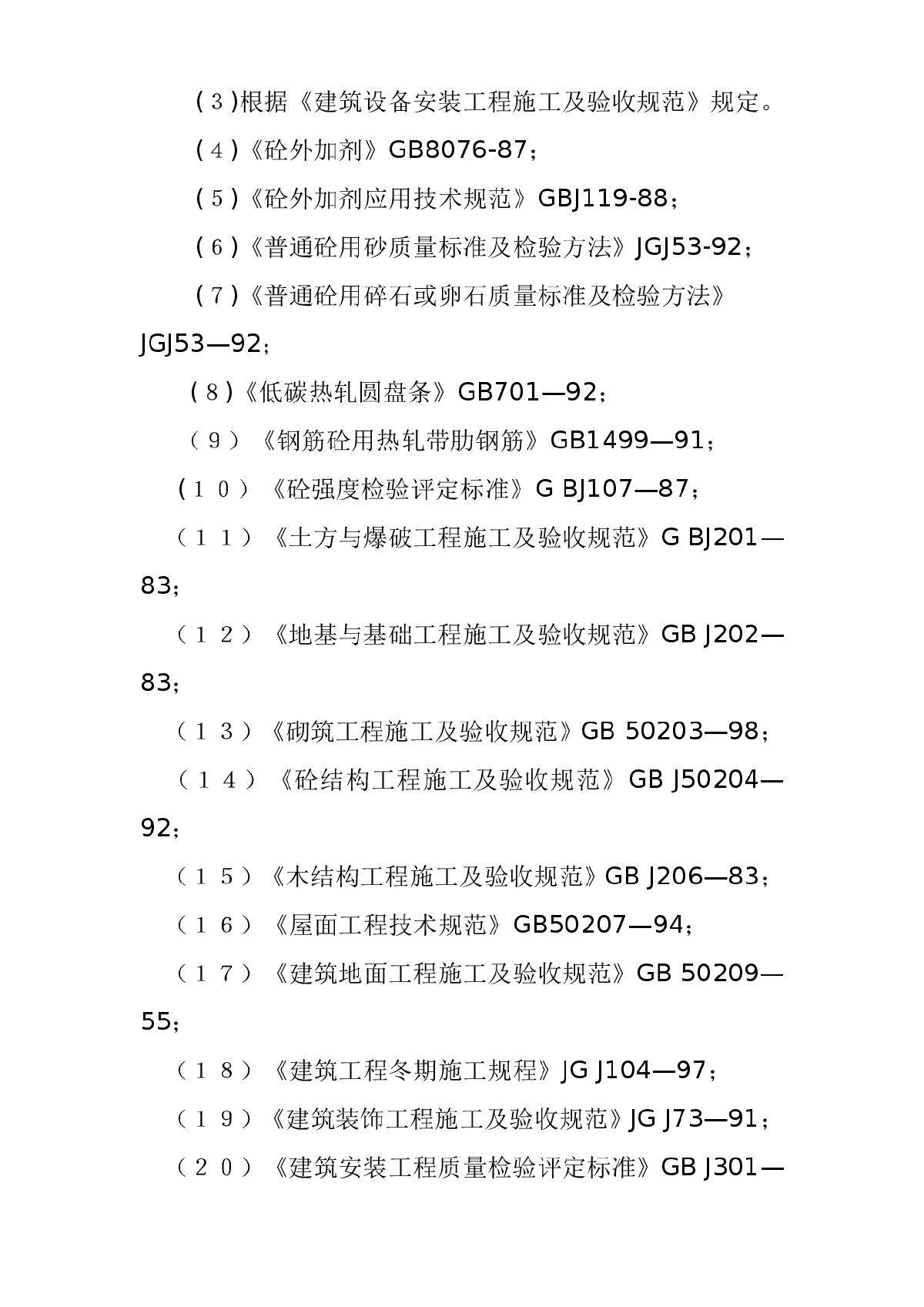 某工程浇框架结构施工组织设计方案-图二