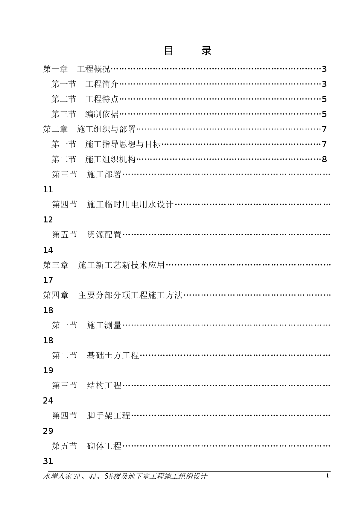 水岸人家3#、4#、5#楼及地下室工程施工组织设计方案-图一