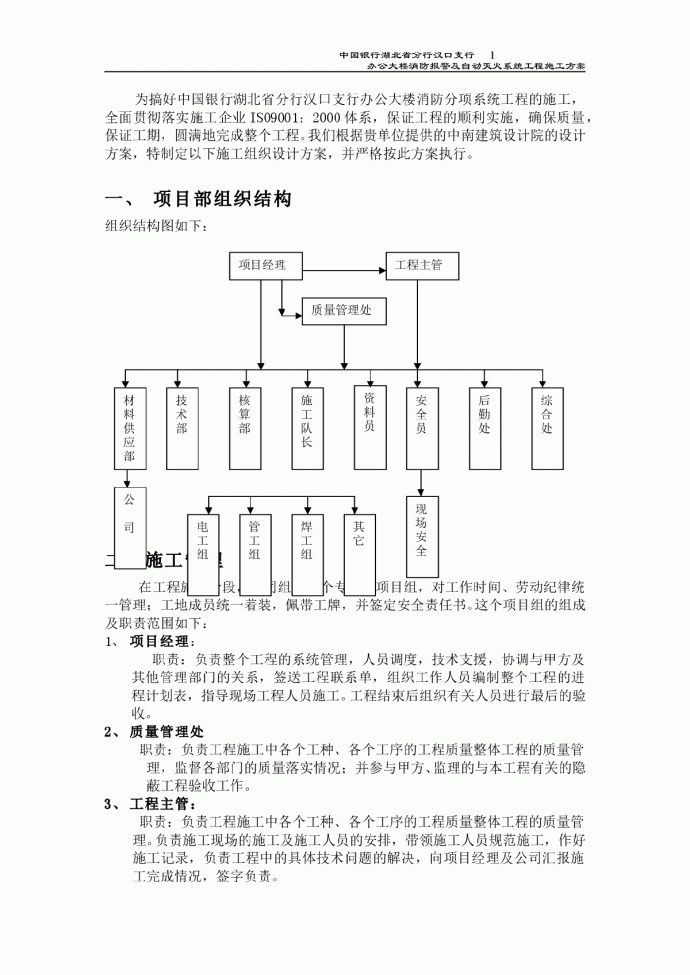 办公大楼消防工程施工方案_图1