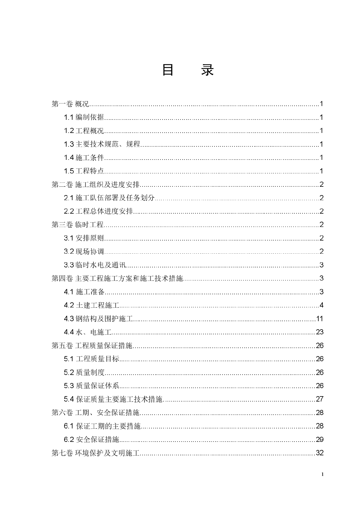 职工餐厅钢结构厂房施工组织设计-图二