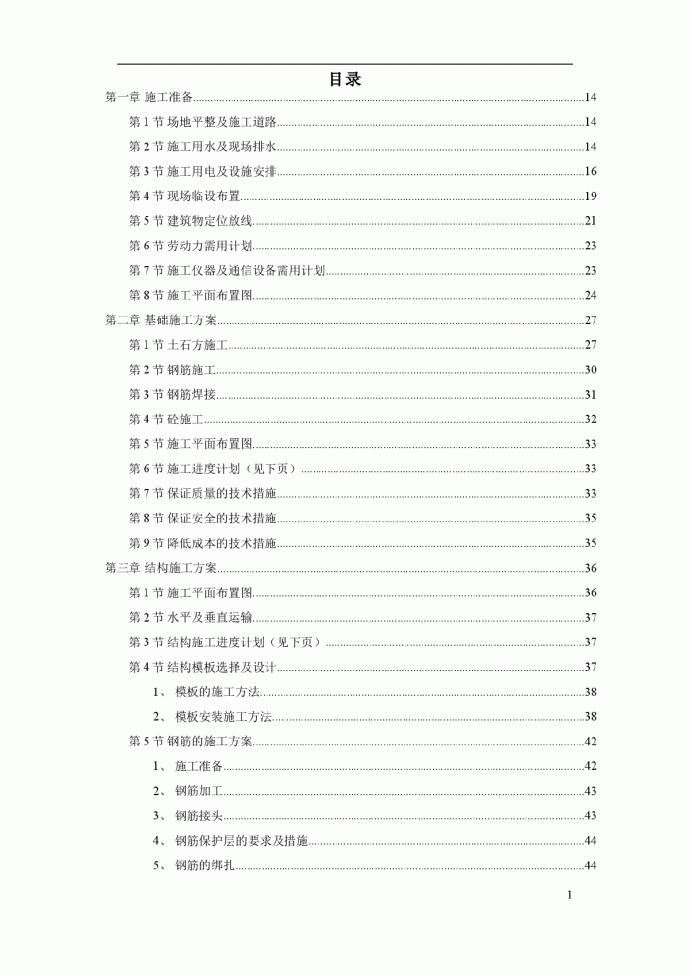 某医院综合住院大楼施工组织设计_图1