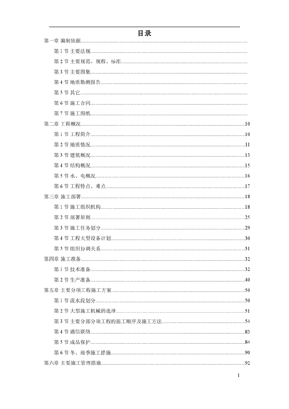 北京某住宅综合楼工程施工组织设计-图一