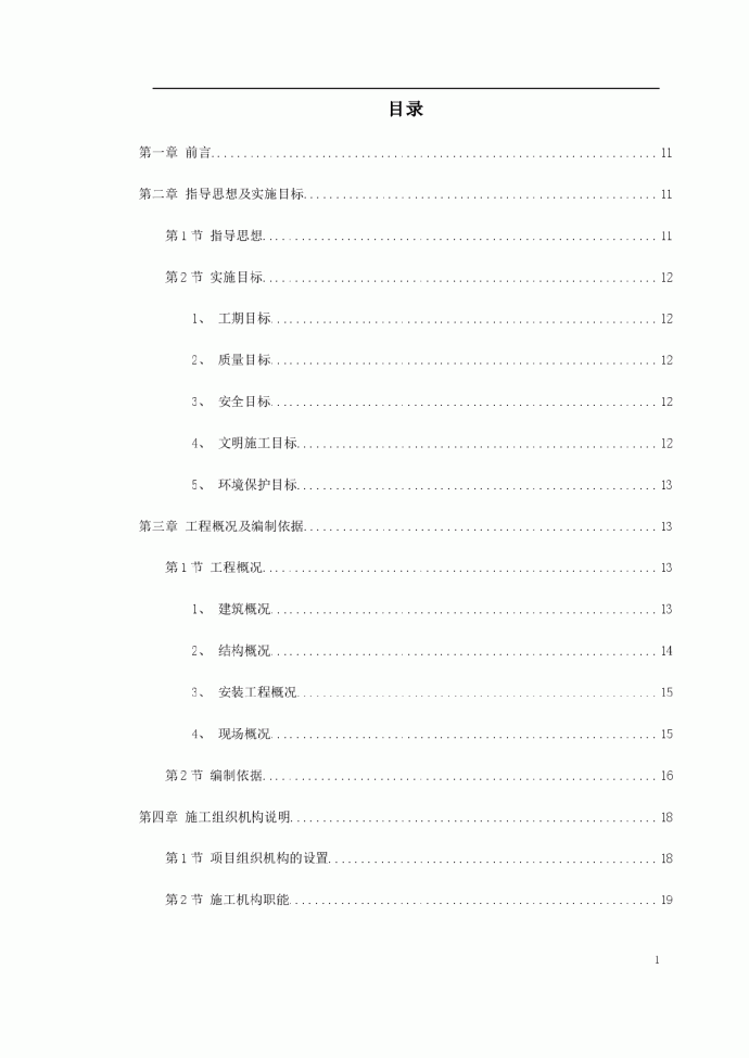 花园式多功能高层住宅楼施工组织设计_图1