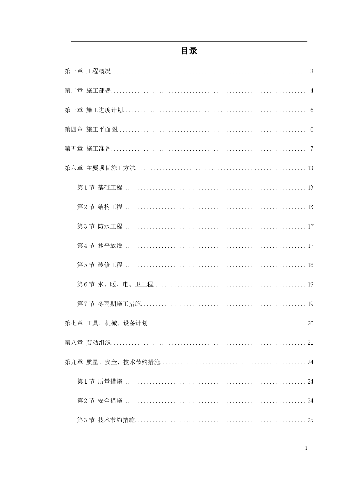 混合结构多层住宅搂工程施工组织设计-图一