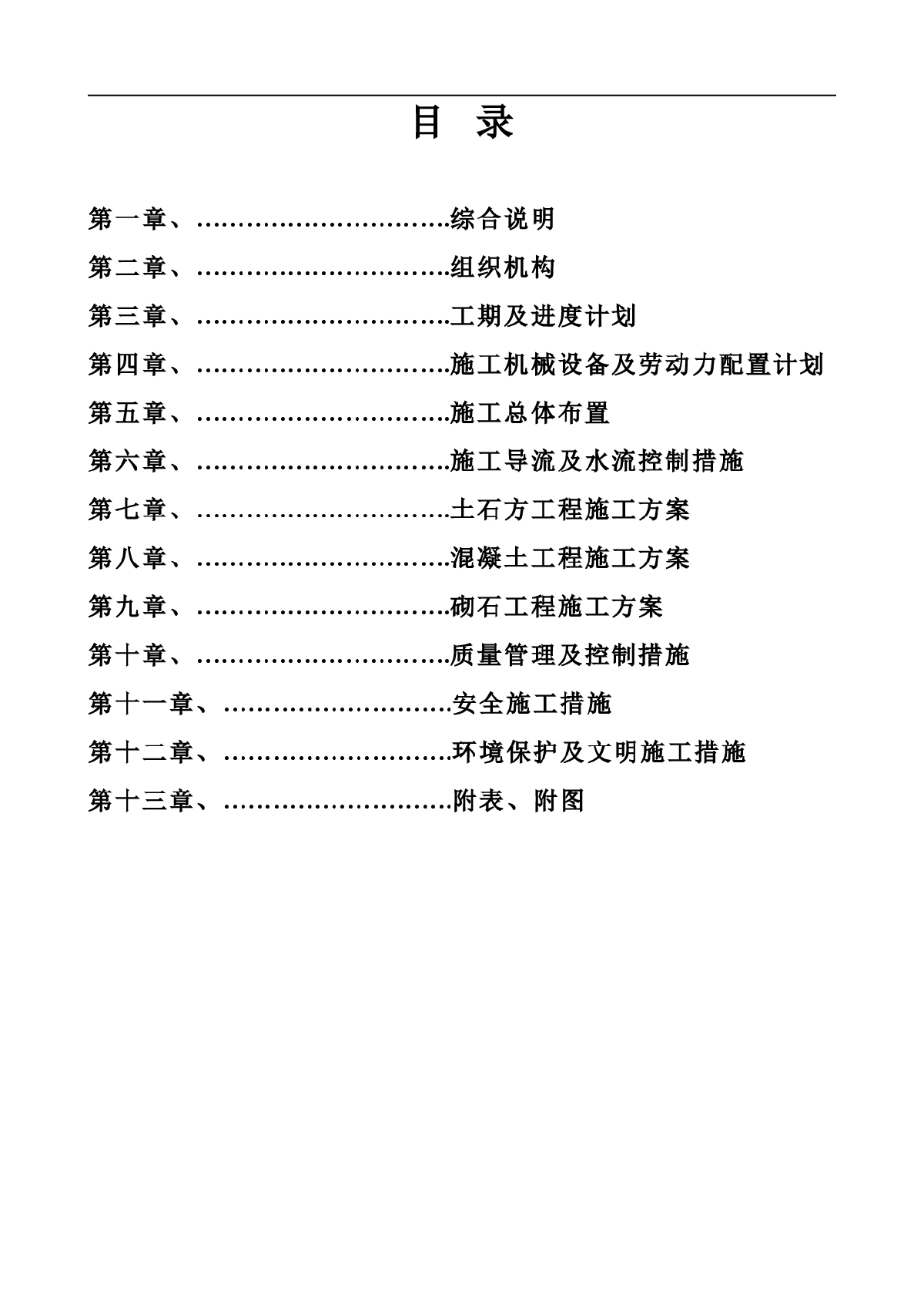 水利河堤工程施工组织设计-图一