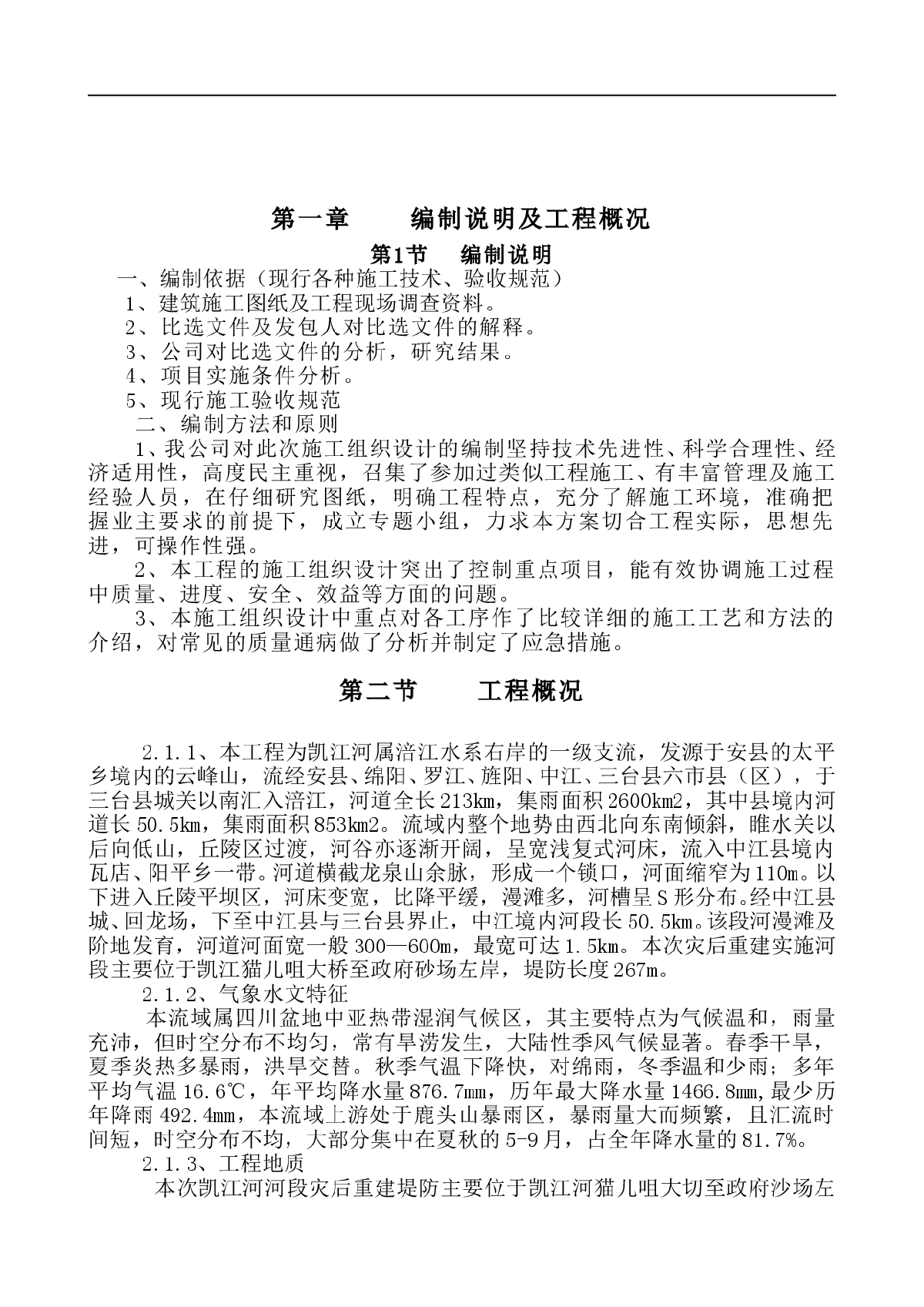 水利河堤工程施工组织设计-图二