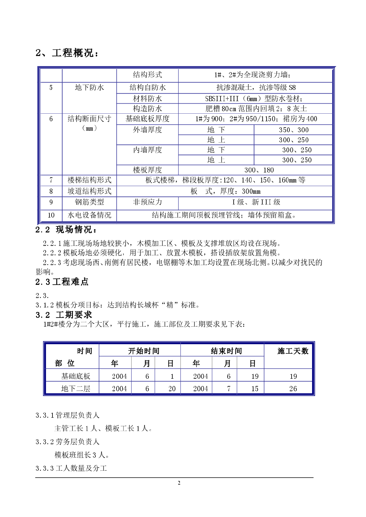 某全现浇剪力墙结构工程模板施工组织设计方案-图二