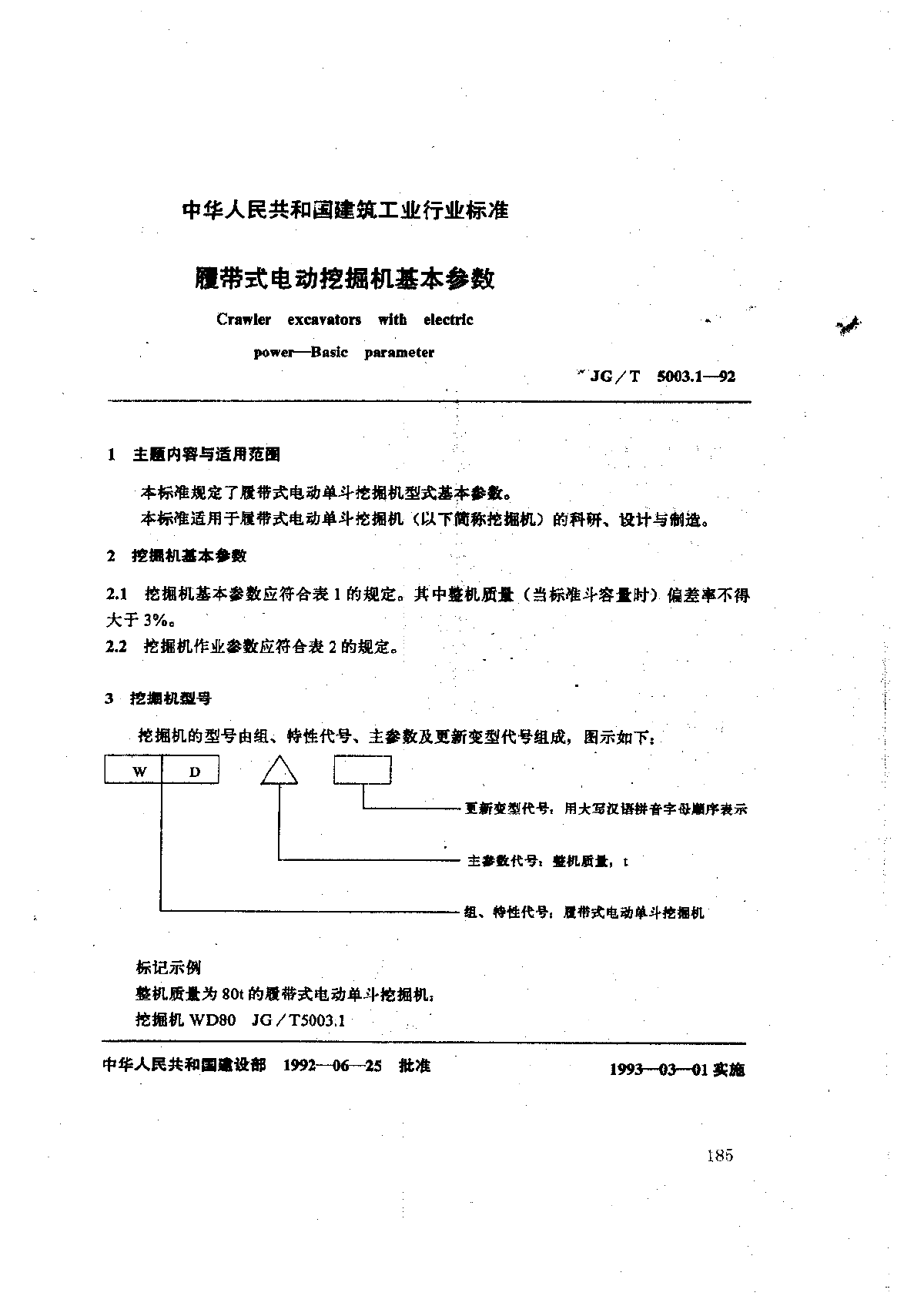 JGT 5003.1-1992 履带式电动挖掘机基本参数-图一