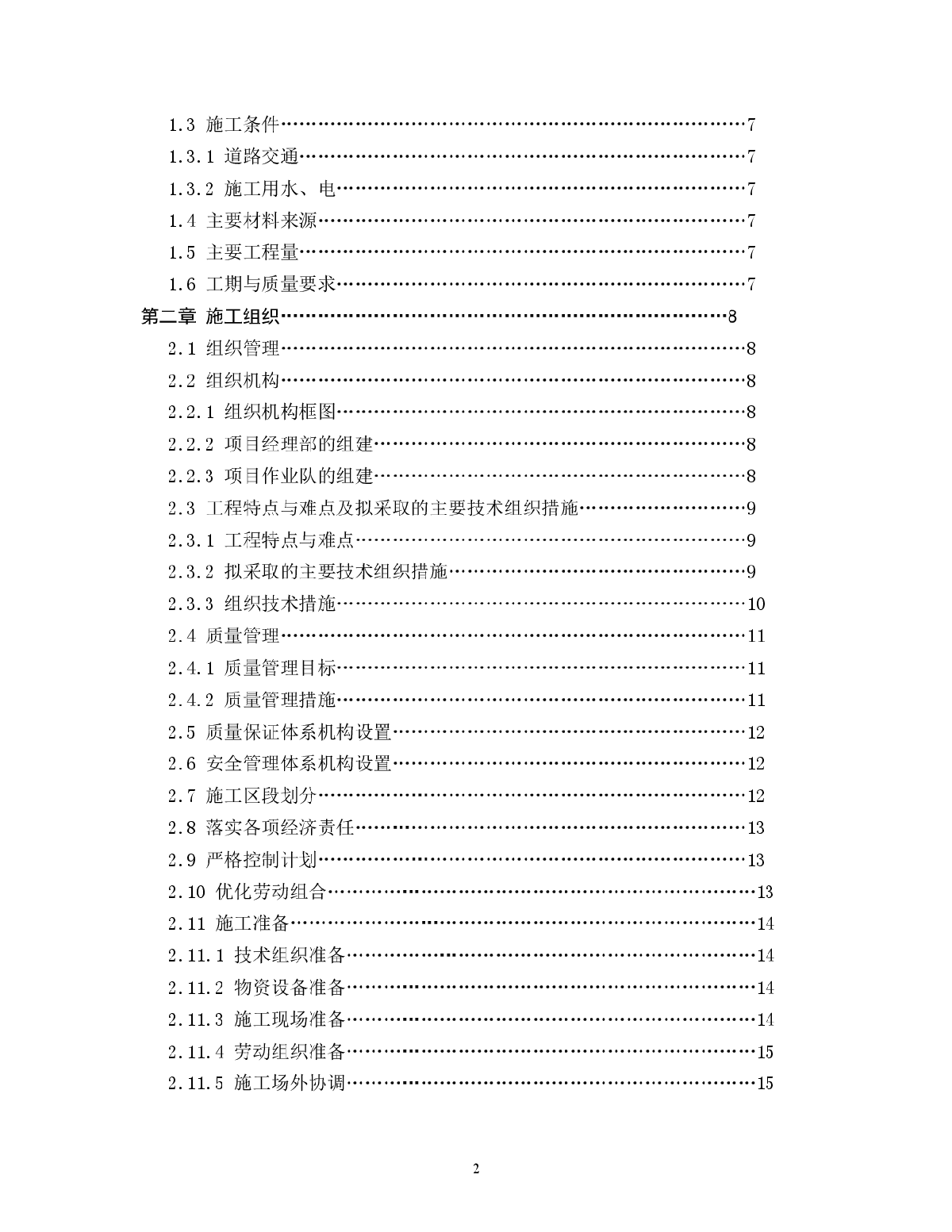 福泉农资加油站改扩建工程施工组织设计，含cad图-图二