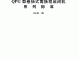 SL 40-1992 QPG型卷扬式高扬程启闭机系列标准图片1