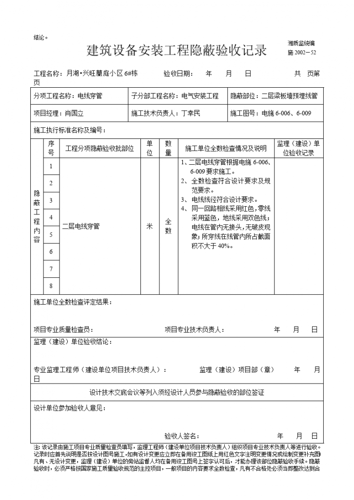 电线穿管建筑设备安装工程隐蔽验收记-图二