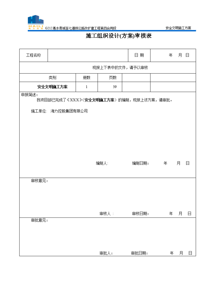 二级公路安全文明施工组织设计-图二