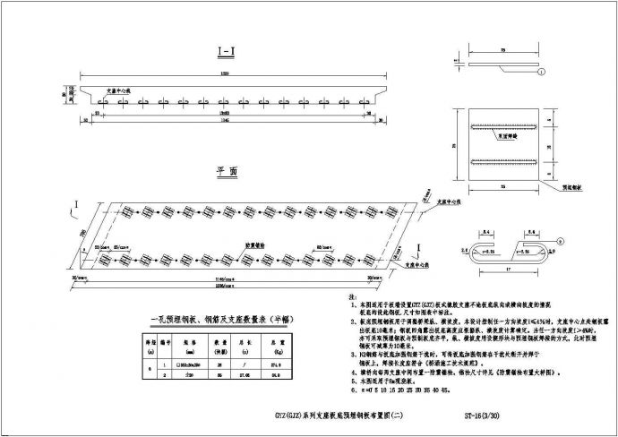 公路桥梁工程公用构造通用设计图（含构造说明）_图1