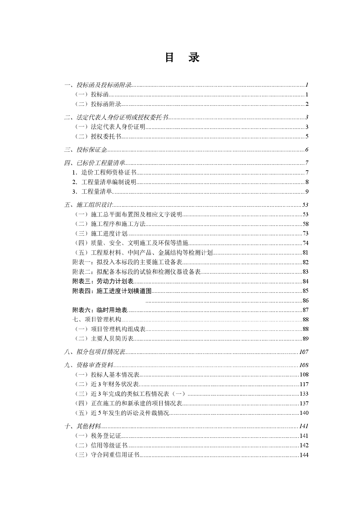 水库整险加固施工组织设计方案-图一