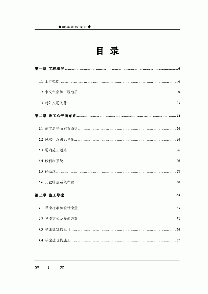 某水利枢纽土建工程施工组织设计方案_图1