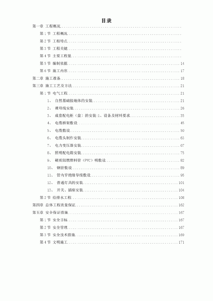 某新时代广场电照及给排水工程施工组织设计方案_图1