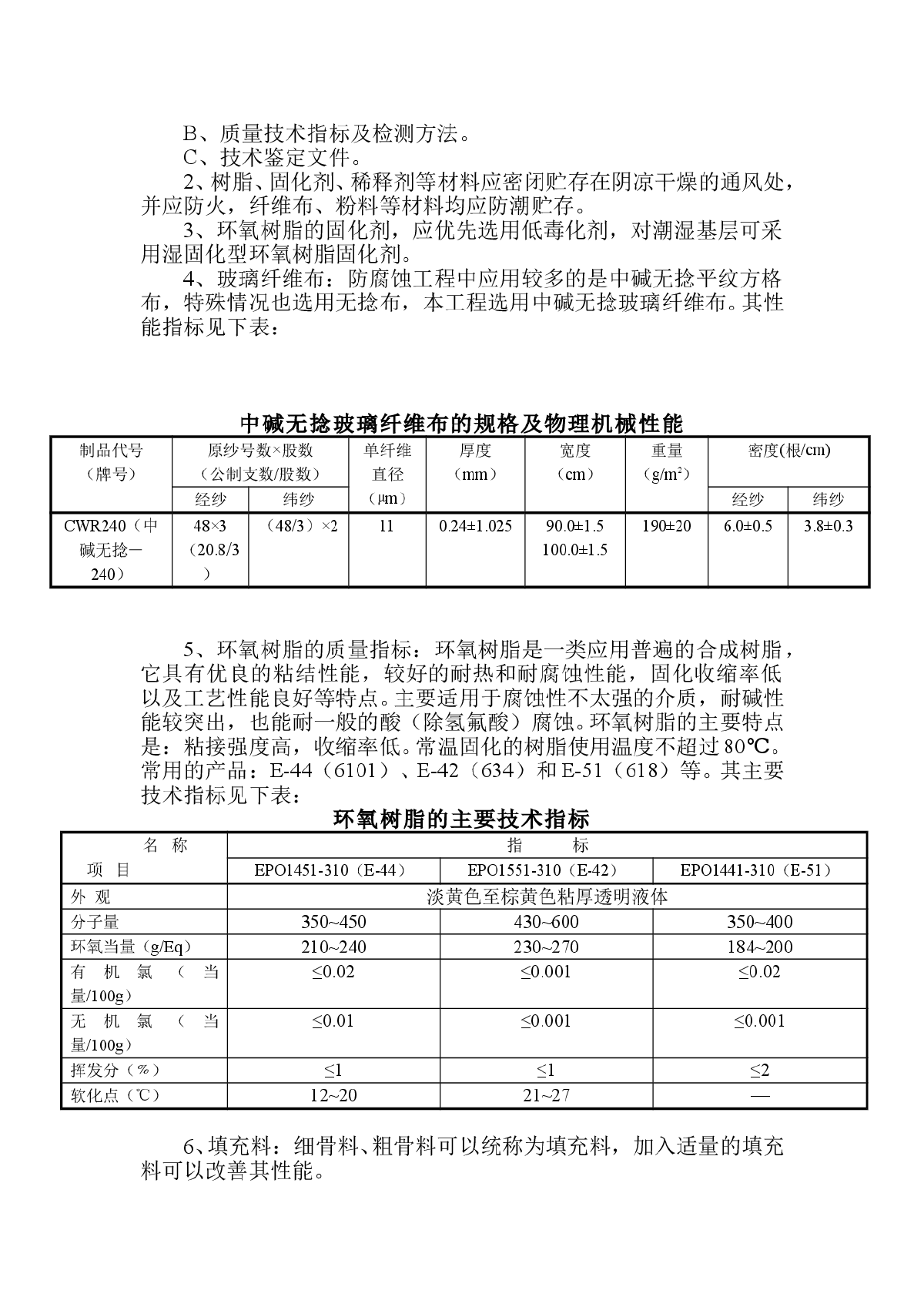 水池防腐施工组织设计方案-图二