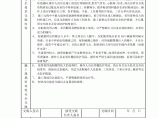 防腐蚀工程安全技术交底图片1