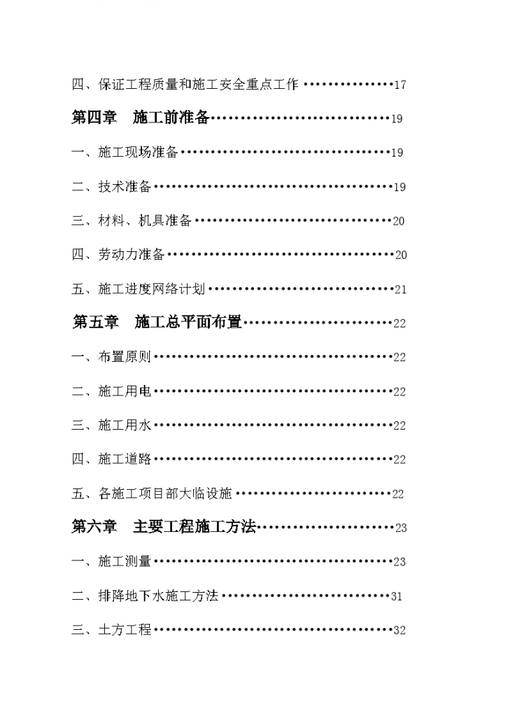 北京某高炉系统水泵房、软水泵房工程技术标-图二