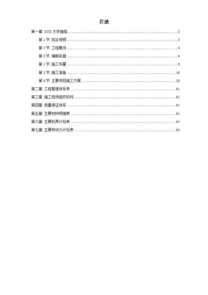 北京某大学地下室装修施工组织设计方案_图1