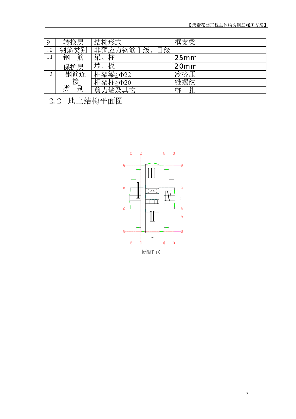 集泰花园工程主体结构钢筋施工方案-图二