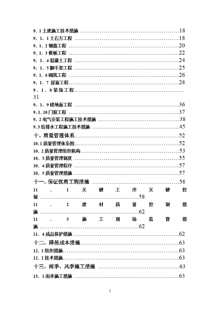 [成都]某别墅施工组织设计(框架结构)-图二