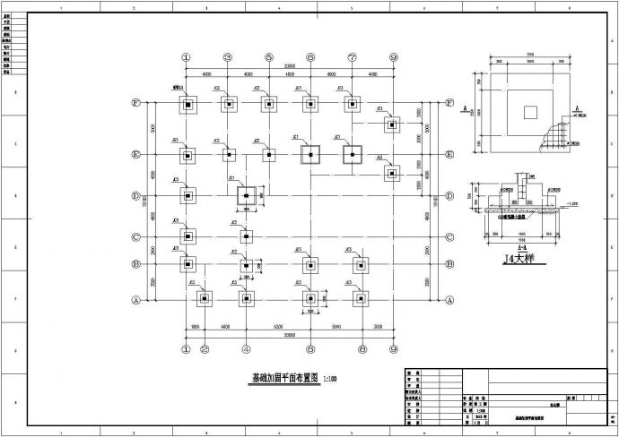 地上三层框架结构商务办公楼改造加固结构设计施工图_图1