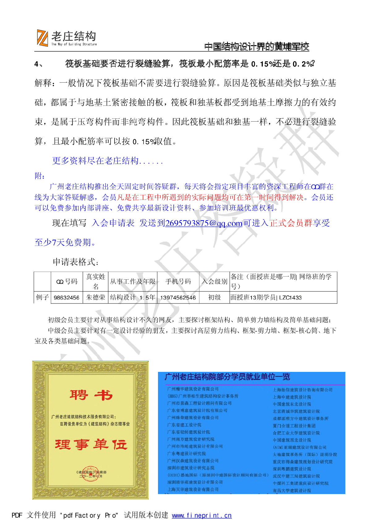 筏板基础设计中都会遇到的问题总结-图二