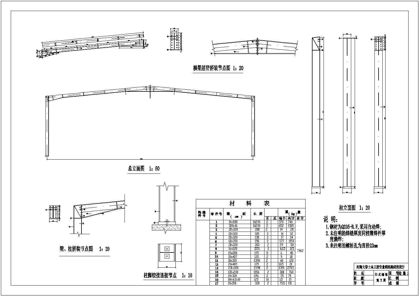 某简单钢结构厂房建筑结构设计施工图纸