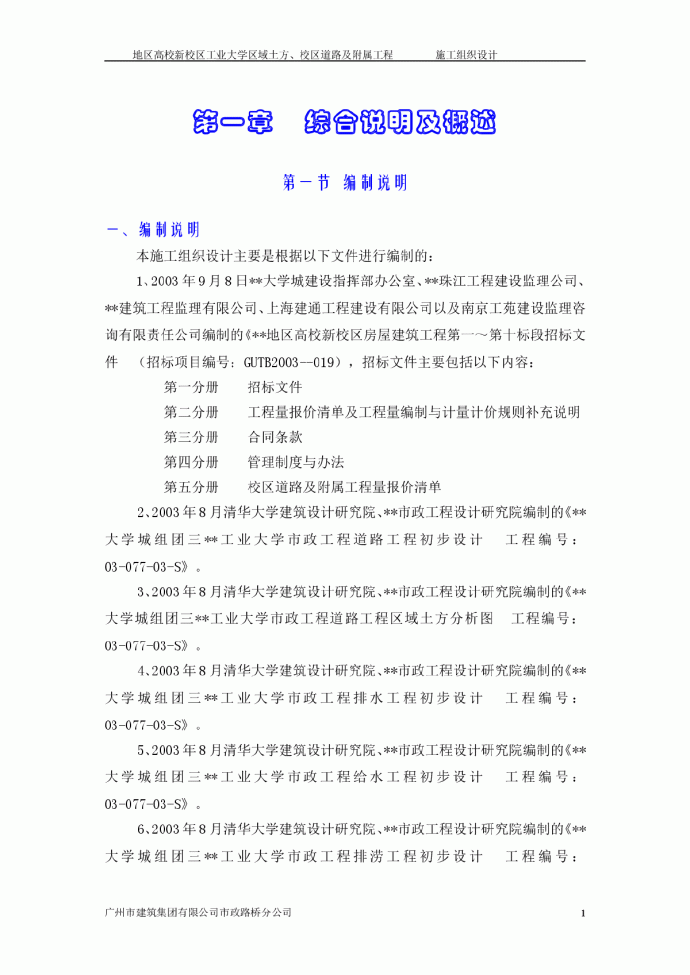 地区高校新校区工业大学区域土方、校区道路及附属工程施工组织设计方案_图1