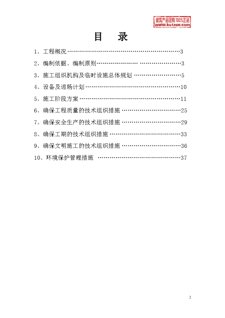 沈阳某号线地铁自动扶梯施工组织设计-图二