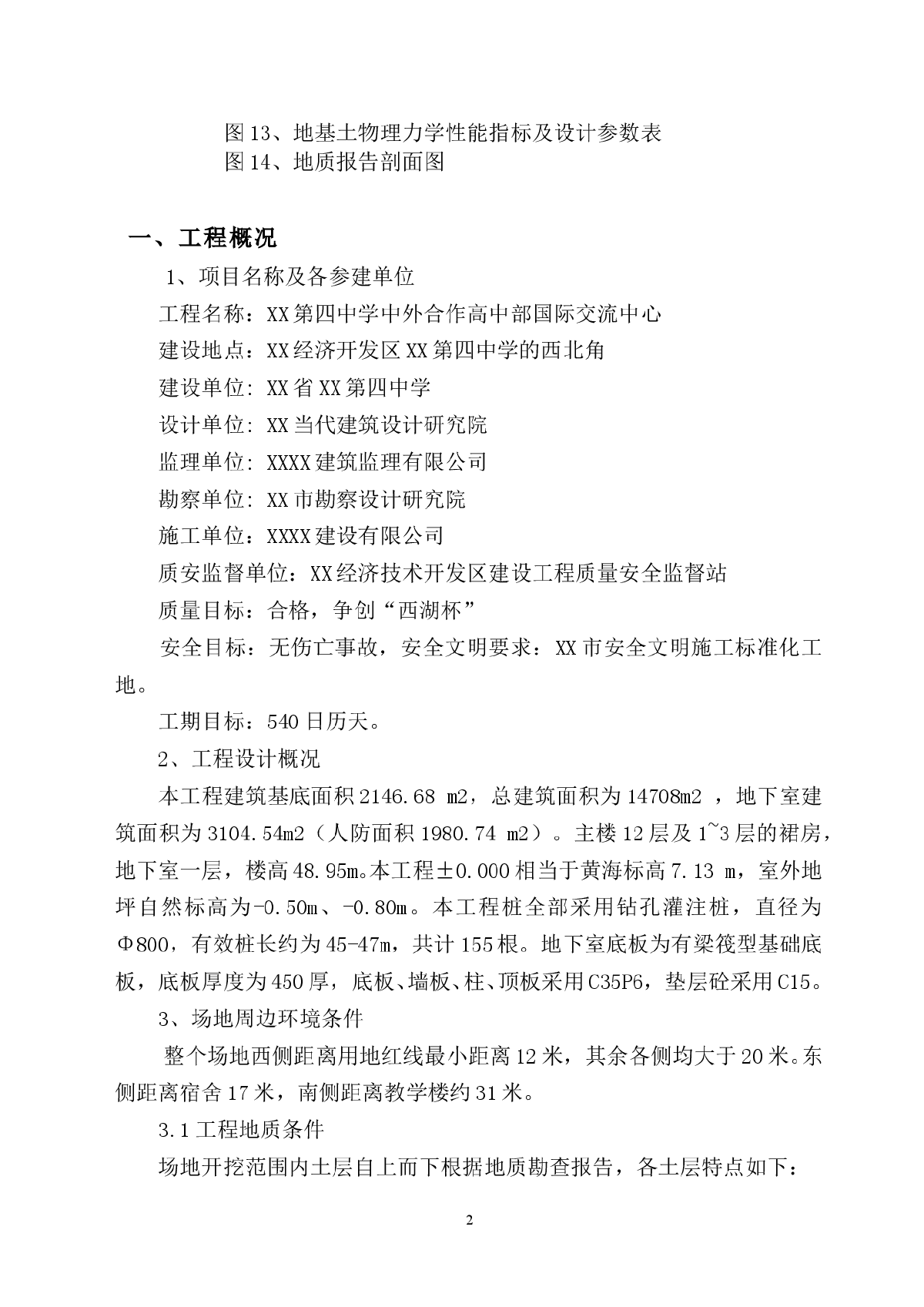 教学楼深基坑土钉支护开挖及管井降水施工方案-图二