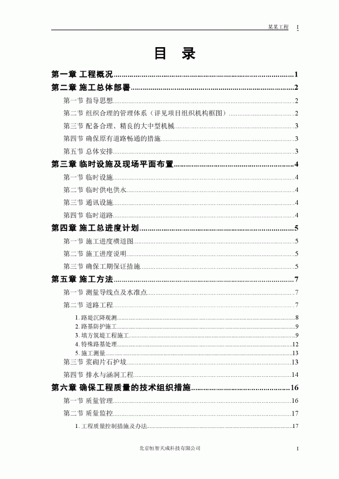 某二级公路建设工程施工组织设计方案_图1