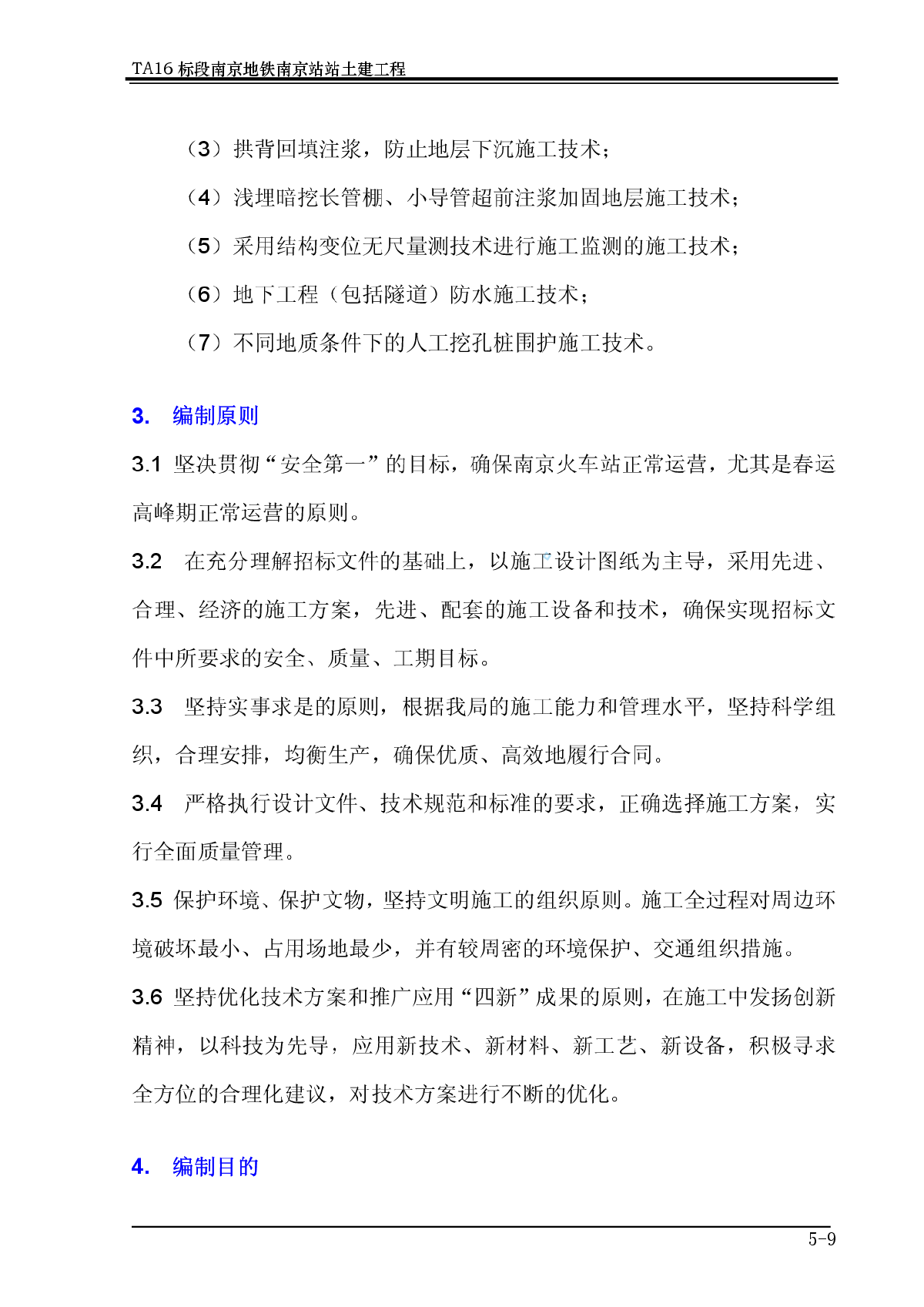 地铁一期工程火车站站施工组织设计-图二