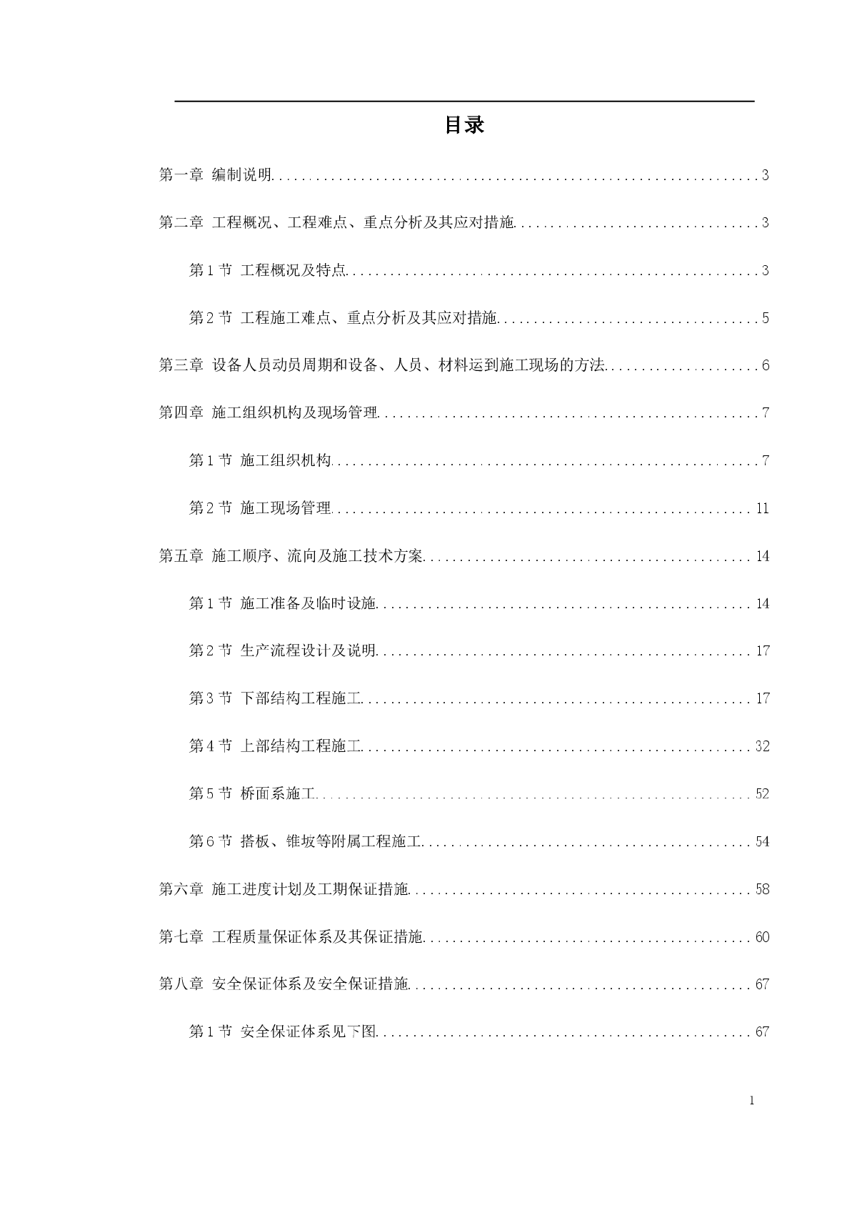 南京某系杆拱桥施工组织设计