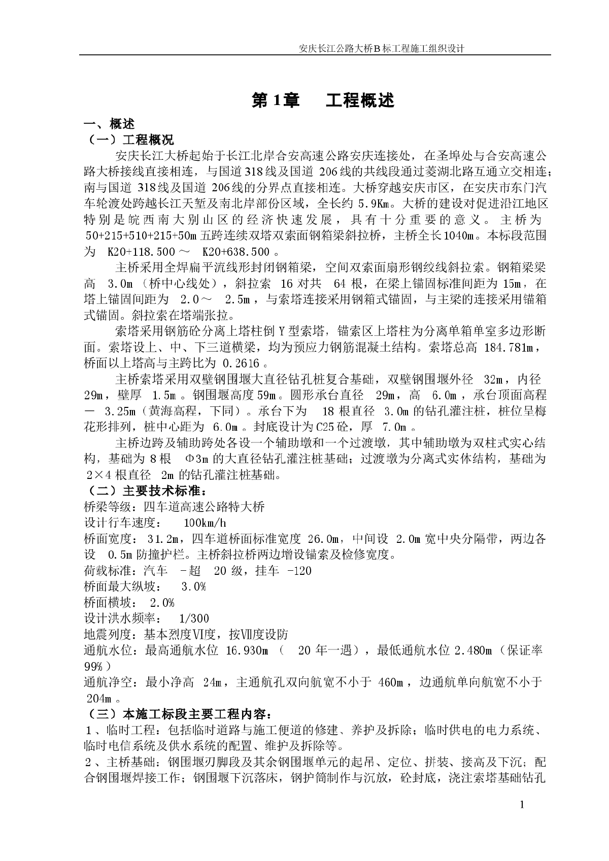 桥梁工程施工组织设计方案-图一