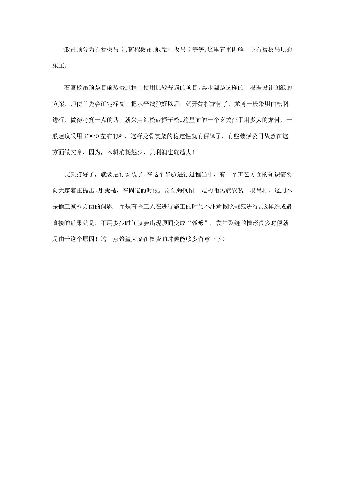 石膏吊顶的知识和施工工艺-图一