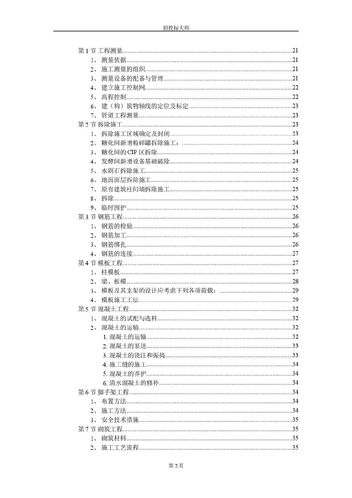 厂房工程主体为钢筋混凝土框架结构施工组织设计方案范本-图二