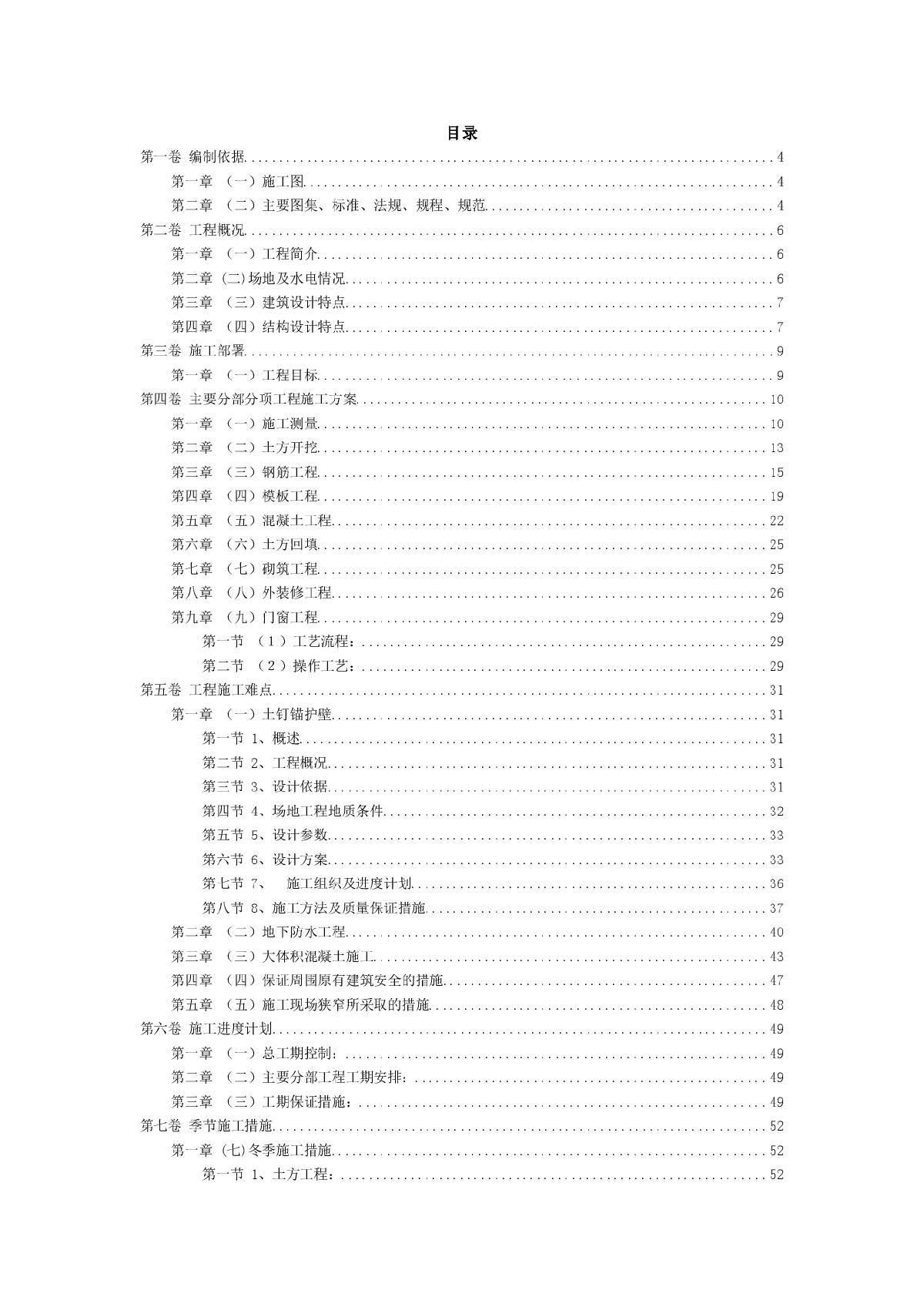 地下变电室工程施工组织设计方案范本-图二