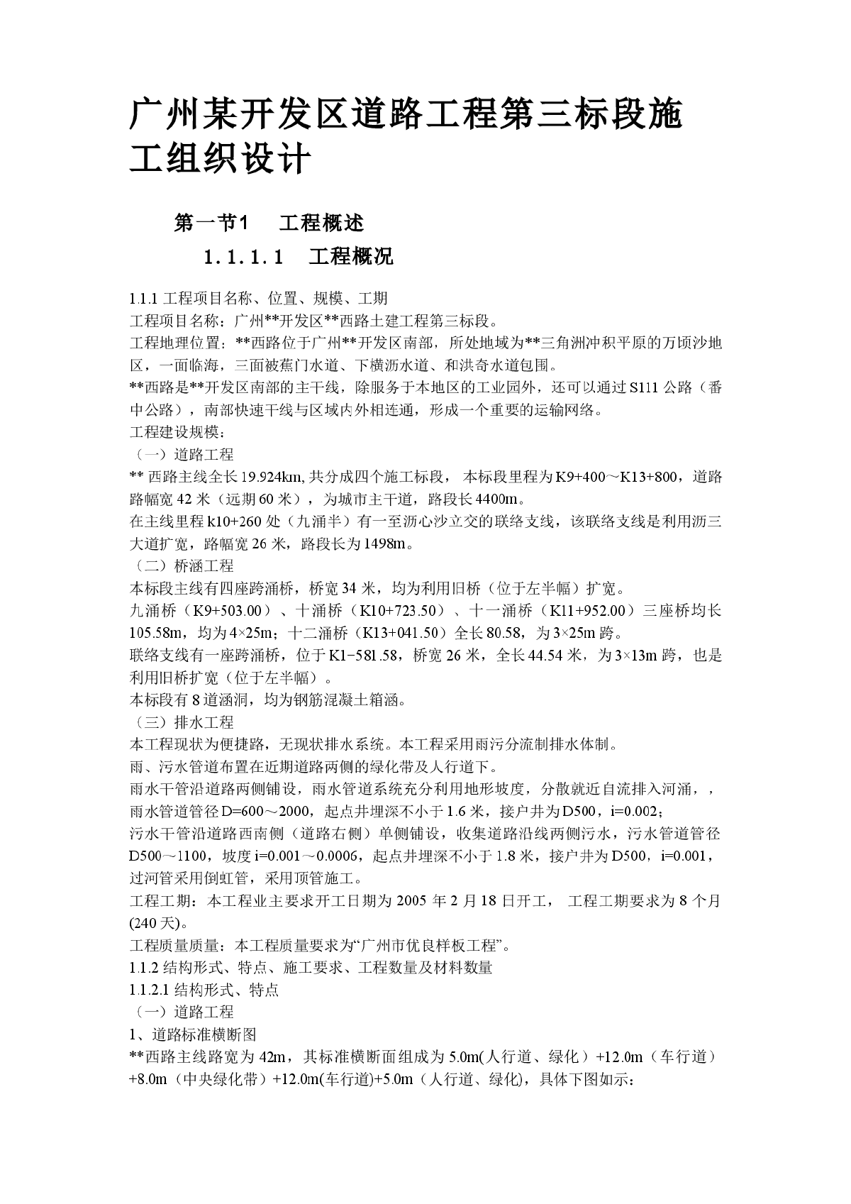 杭州市某道路桥梁工程投标施工组织设计方案（打印）-图二